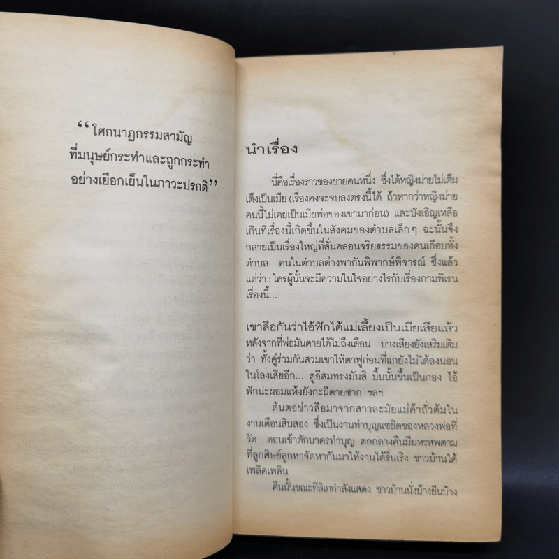 คำพิพากษา - ชาติ กอบจิตติ