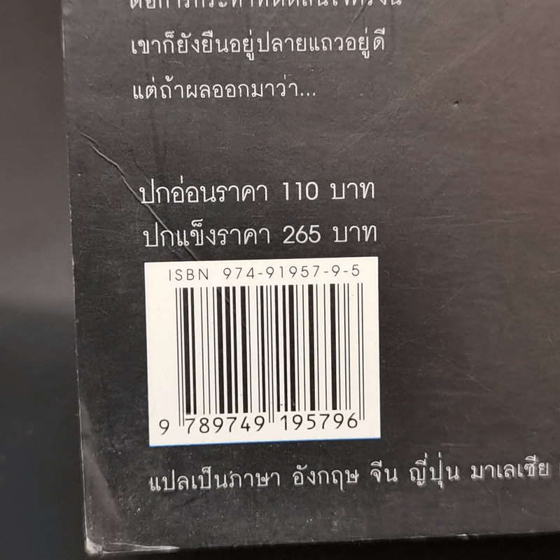 คำพิพากษา - ชาติ กอบจิตติ