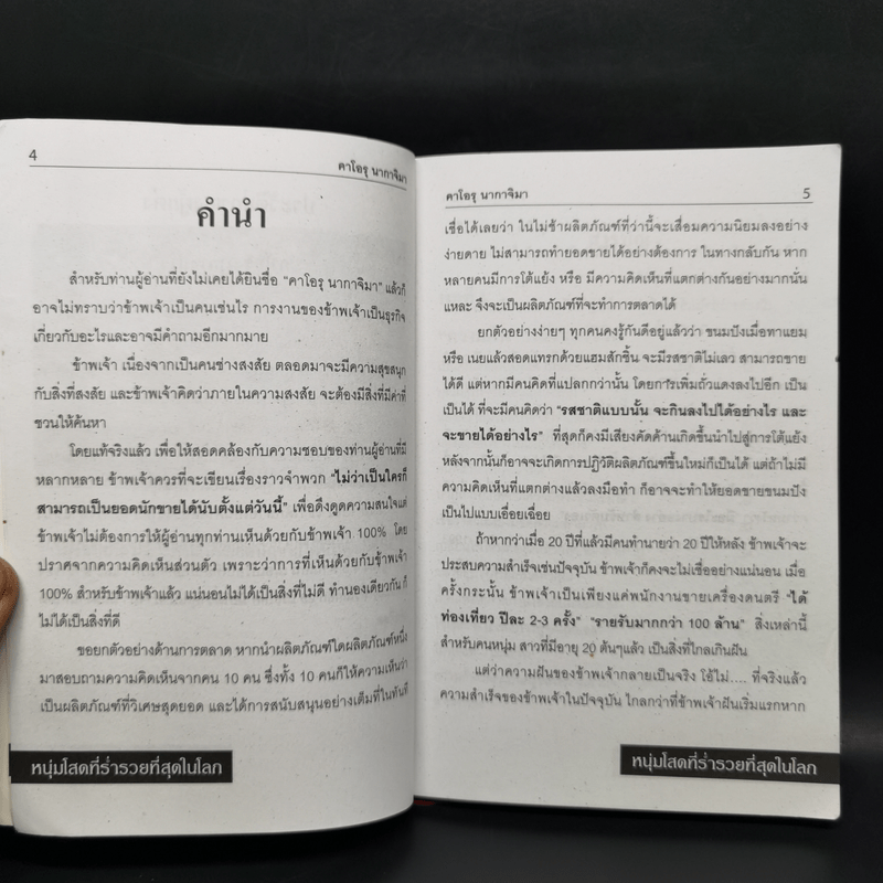 คาโอรุ นากาจิมา หนุ่มโสดที่ร่ำรวยที่สุดในโลก