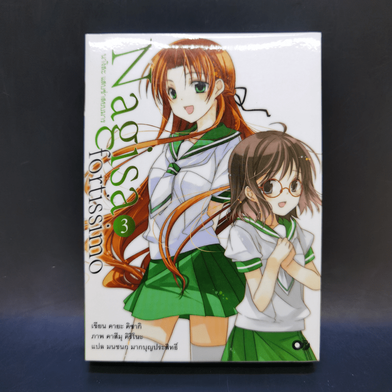 นางิสะ แสบซ่าสยบมาร เล่ม 1-5