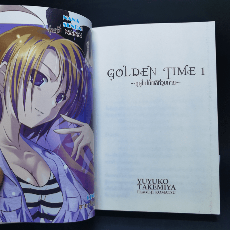 Golden Time เล่ม 1-3