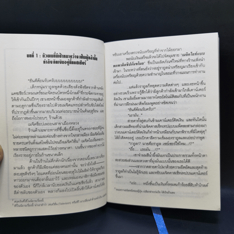 จอมมารสุดซ่าส์กับผู้กล้าร้านสะดวกซื้อ เล่ม 1