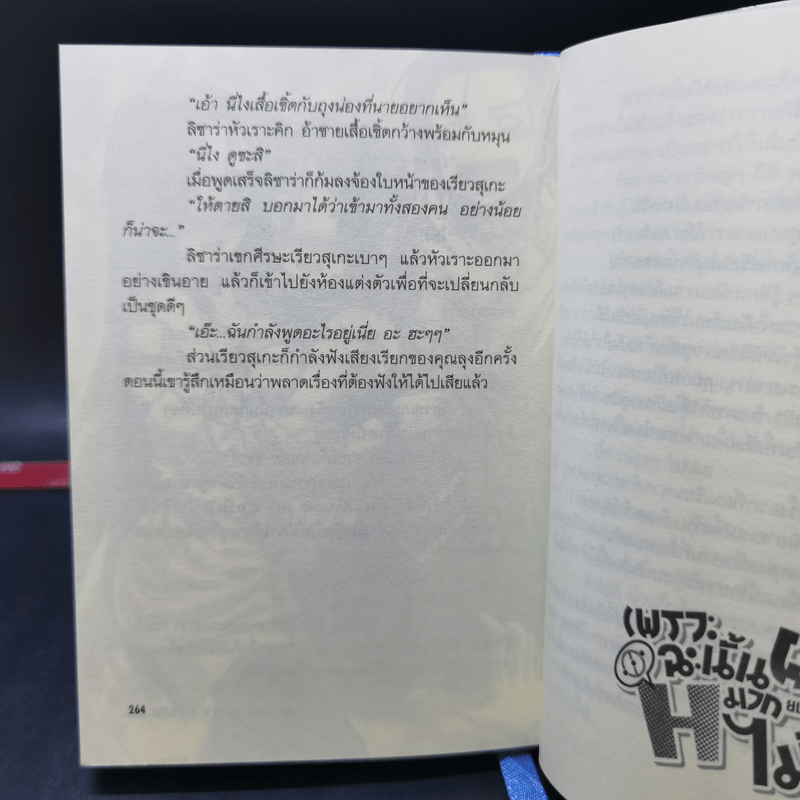 เพราะฉะนั้นผมจึง H มากไม่ได้ ยมทูตกับประกันชีวิต เล่ม 1