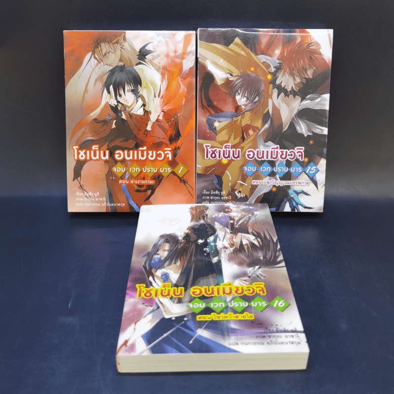 โชเน็น อนเมียวจิ จอมเวทปราบมาร เล่ม 1,15,16