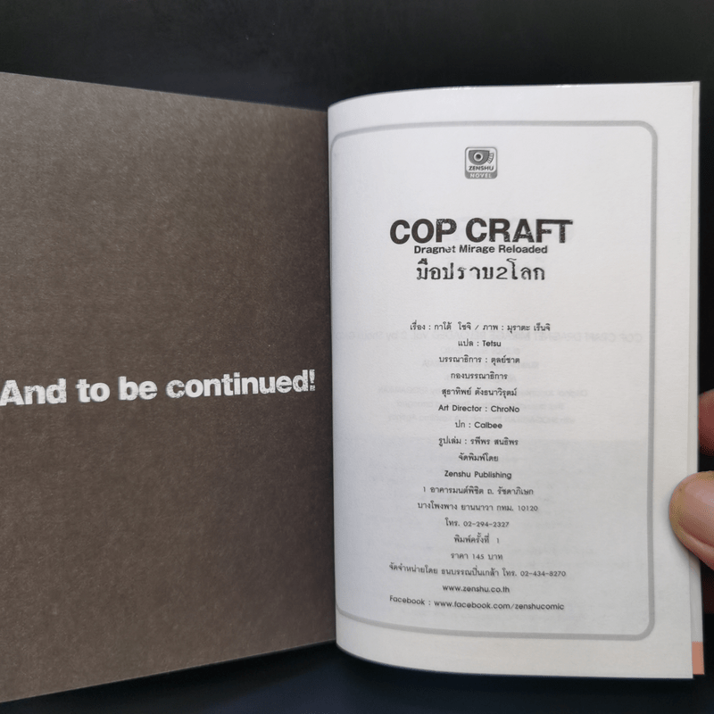 Cop Craft มือปราบ 2 โลก เล่ม 1-2
