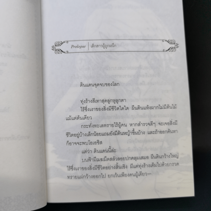 อองกอร์ ล่าบันทึกวีรบุรุษสุดขอบโลก 10 เล่มจบ