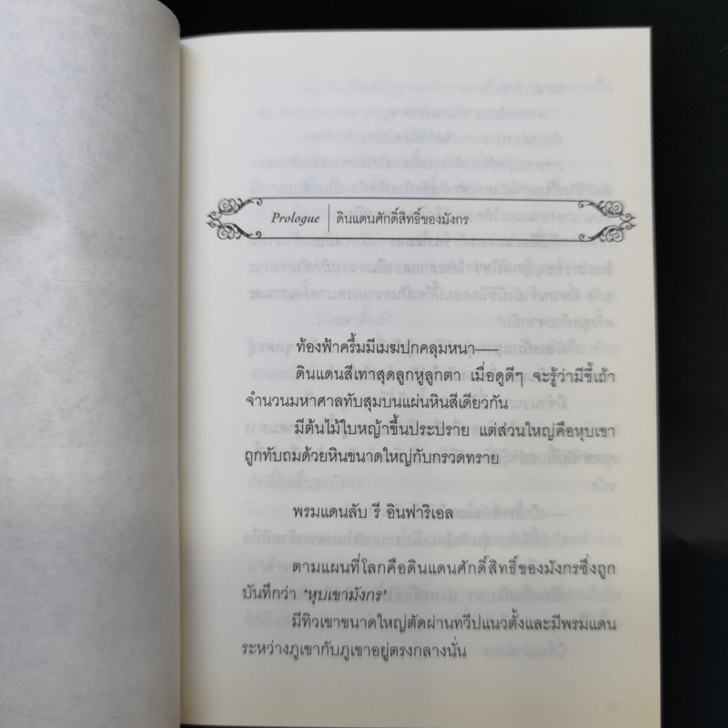 อองกอร์ ล่าบันทึกวีรบุรุษสุดขอบโลก 10 เล่มจบ