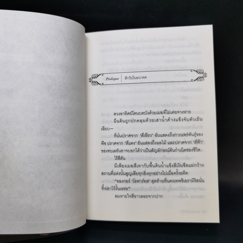 อองกอร์ ล่าบันทึกวีรบุรุษสุดขอบโลก 10 เล่มจบ