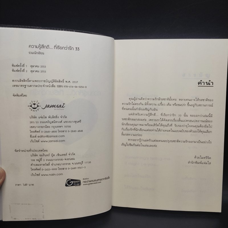 นิยายแจ่มใส ความรู้สึกดี...ที่เรียกว่ารัก เล่ม 1-33