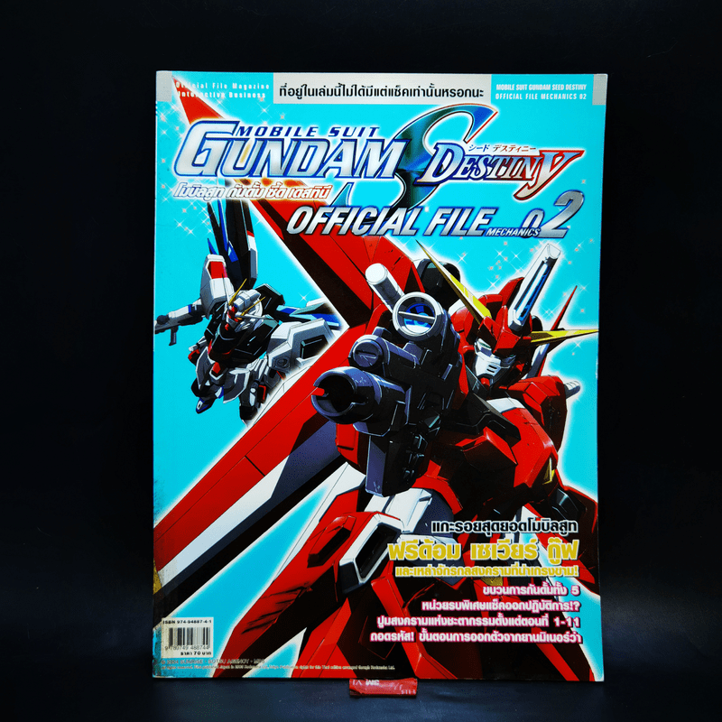 Mobile Suit Gundam Seed Destiny Official File เล่ม 1-4