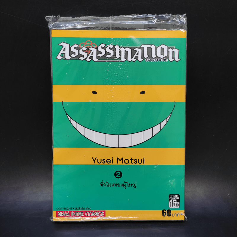 Assassination Classroom 21 เล่มจบ