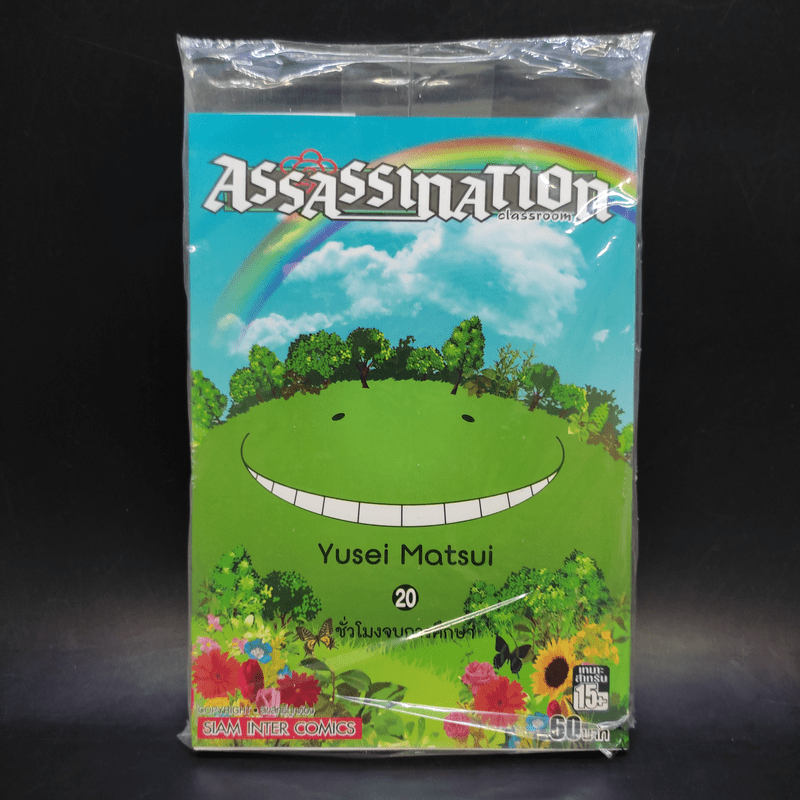 Assassination Classroom 21 เล่มจบ