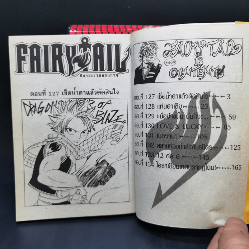 Fairy Tail ศึกจอมเวทอภินิหาร เล่ม 16,22,39,40