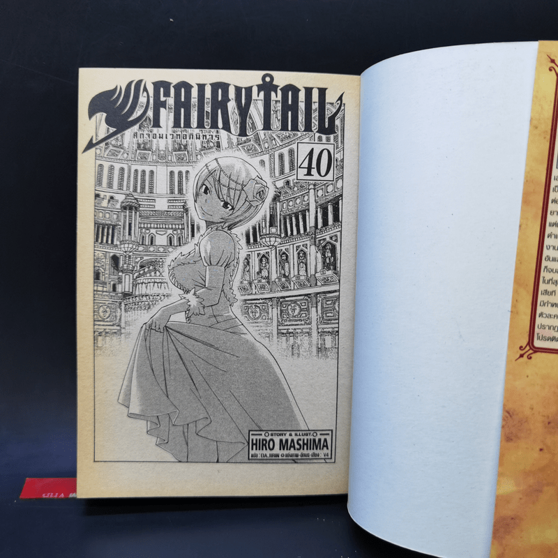 Fairy Tail ศึกจอมเวทอภินิหาร เล่ม 16,22,39,40