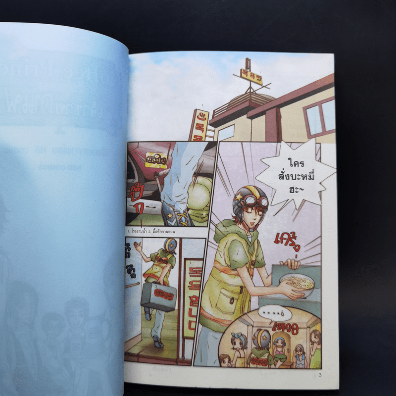 หนังสือการ์ตูน Coffee Prince รักวุ่นวายของเจ้าชายกาแฟ 3 เล่มจบ