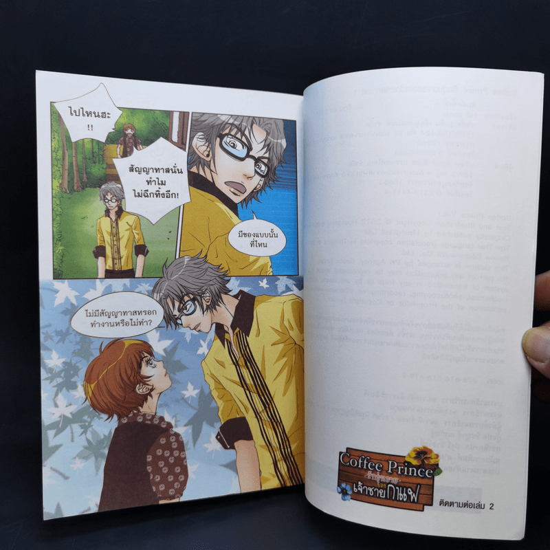 หนังสือการ์ตูน Coffee Prince รักวุ่นวายของเจ้าชายกาแฟ 3 เล่มจบ