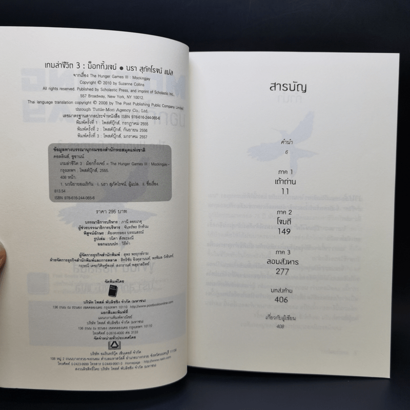 The Hunger Games III เกมล่าชีวิต 3 ม็อกกิ้งเจย์