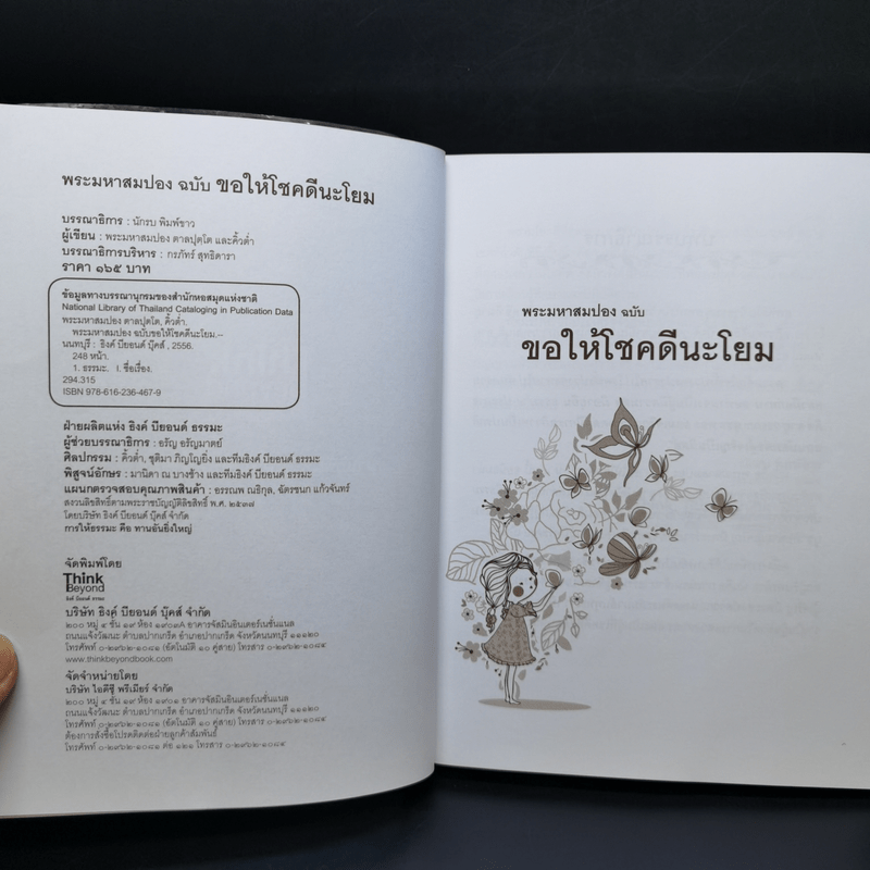 พระสมปอง ฉบับ ขอให้โชคดีนะโยม