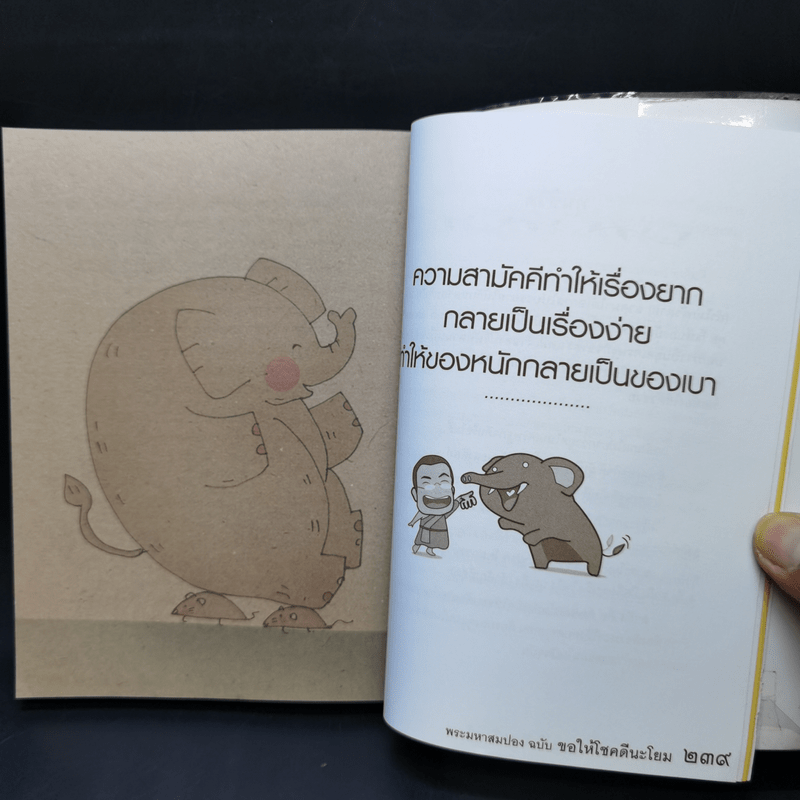 พระสมปอง ฉบับ ขอให้โชคดีนะโยม