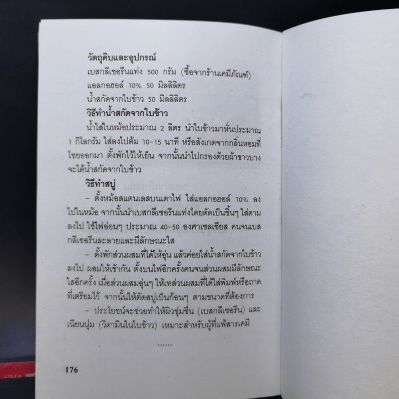 การเพิ่มมูลค่าสินค้าเกษตร แปรเปลี่ยนผลิตผลทางการเกษตรให้เป็นสินค้าสำเร็จรูป