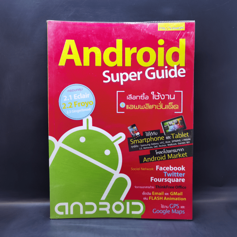 Android Super Guide