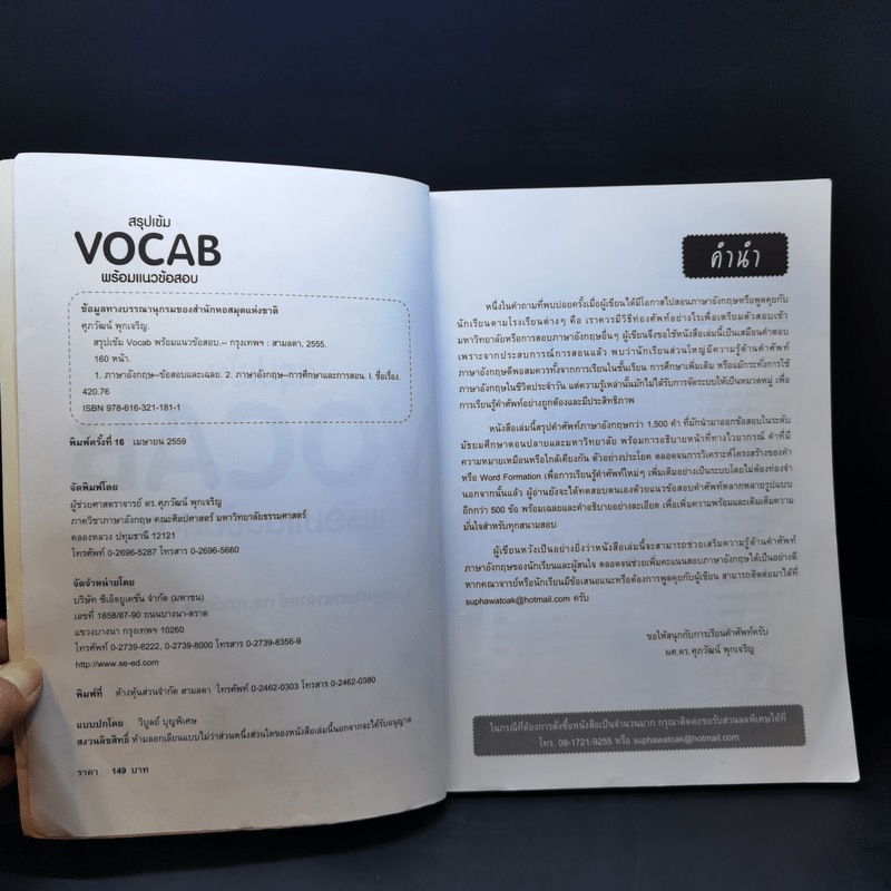 สรุปเข้ม Vocab พร้อมแนวข้อสอบ - ดร.ศุภวัฒน์ พุกเจริญ