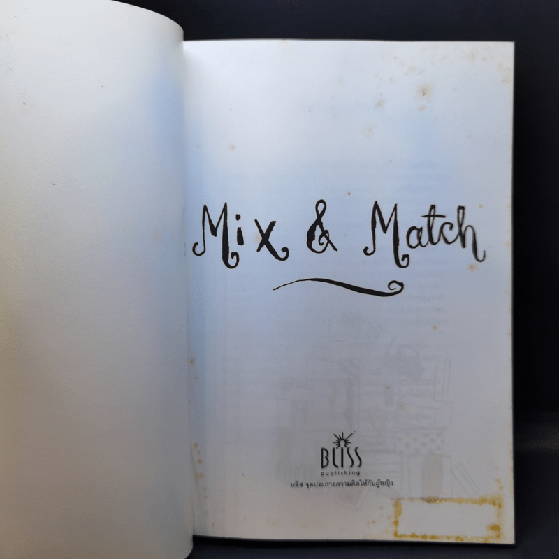 Mix & Match - พลอย จริยะเวช