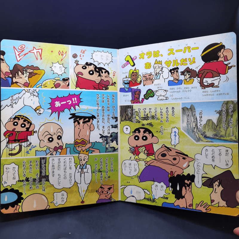 หนังสือการ์ตูนชินจัง ภาษาญี่ปุ่น ภาพสี