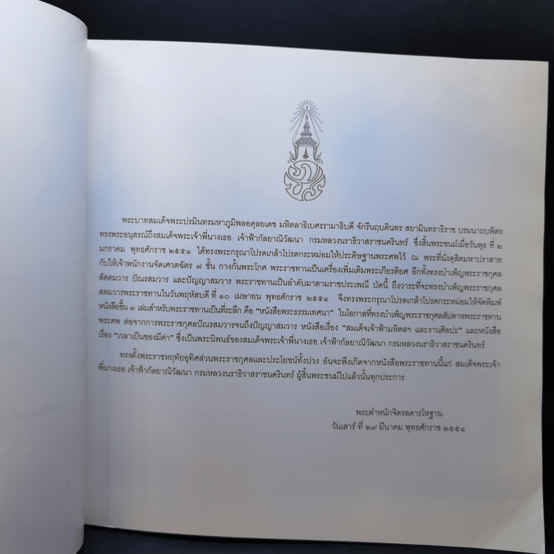 สมเด็จเจ้าฟ้ามหิดลฯ และงานศิลปะ (พระราชทานพระศพ สมเด็จพระเจ้าพี่นางเธอ เจ้าฟ้ากัลยาณิวัฒนาฯ)