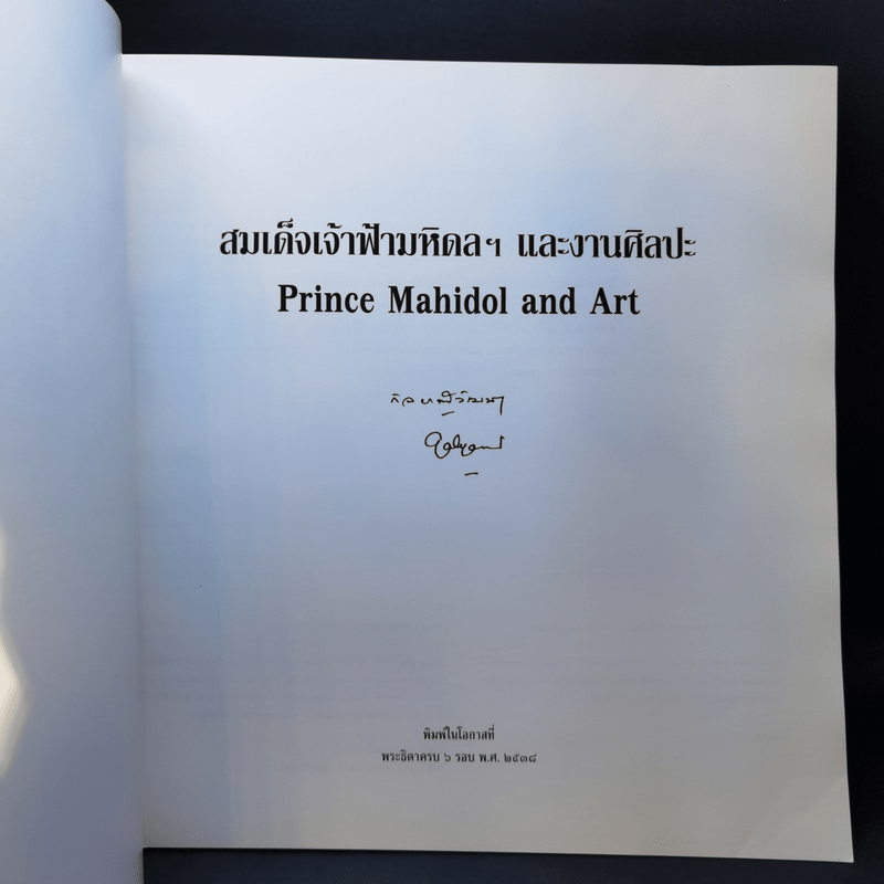 สมเด็จเจ้าฟ้ามหิดลฯ และงานศิลปะ (พระราชทานพระศพ สมเด็จพระเจ้าพี่นางเธอ เจ้าฟ้ากัลยาณิวัฒนาฯ)