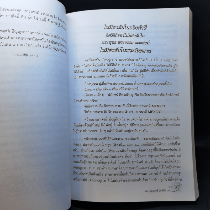 เสียงจากปากเกร็ด - หลวงปู่บุญฤทธิ์ ปัณฑิโต