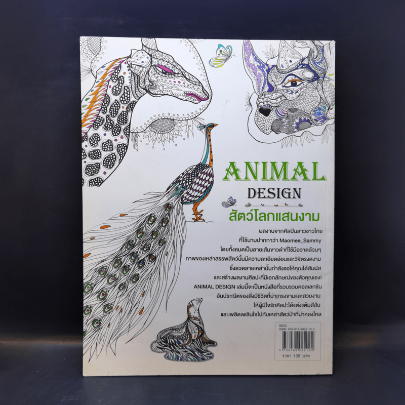 Animal Design สัตว์โลกแสนงาม - Maomee_Sammy