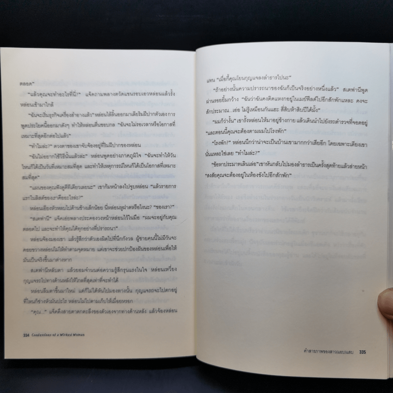 คำสารภาพของสาว (แอบ) แสบ - Susanna Carr