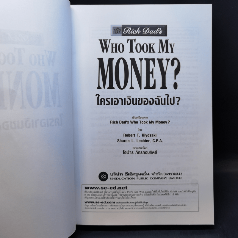 Who Took My Money? ใครเอาเงินของฉันไป - Robert T. Kiyosaki