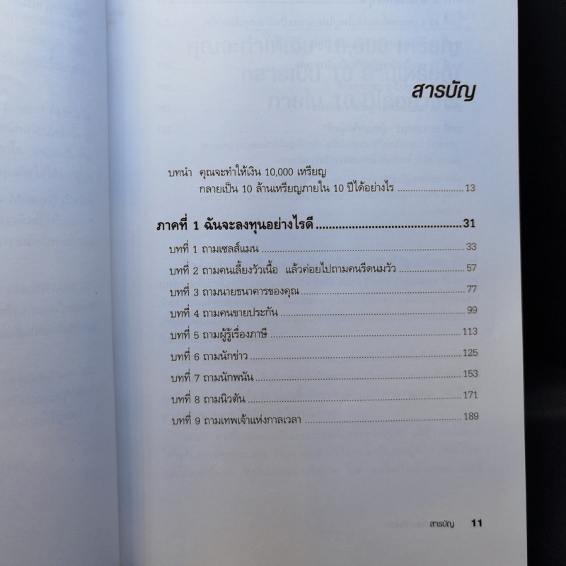 Who Took My Money? ใครเอาเงินของฉันไป - Robert T. Kiyosaki