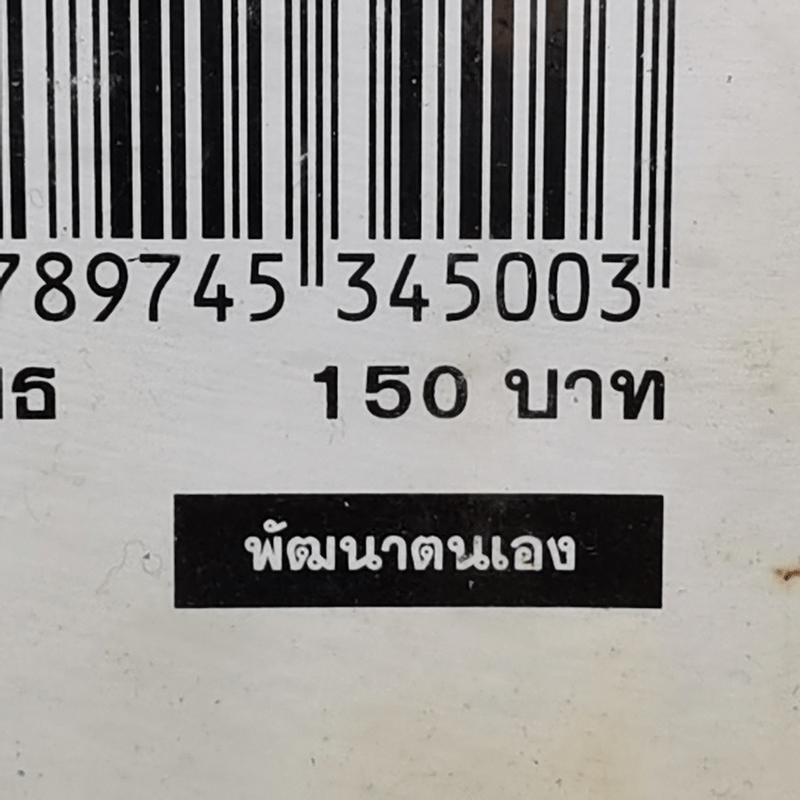 The Magic of Thinking BIG คิดใหญ่ไม่คิดเล็ก