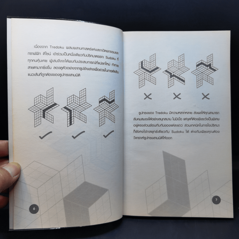 Tredoku สนุกคิดแบบทะลุมิติกับ Sudoku 3D