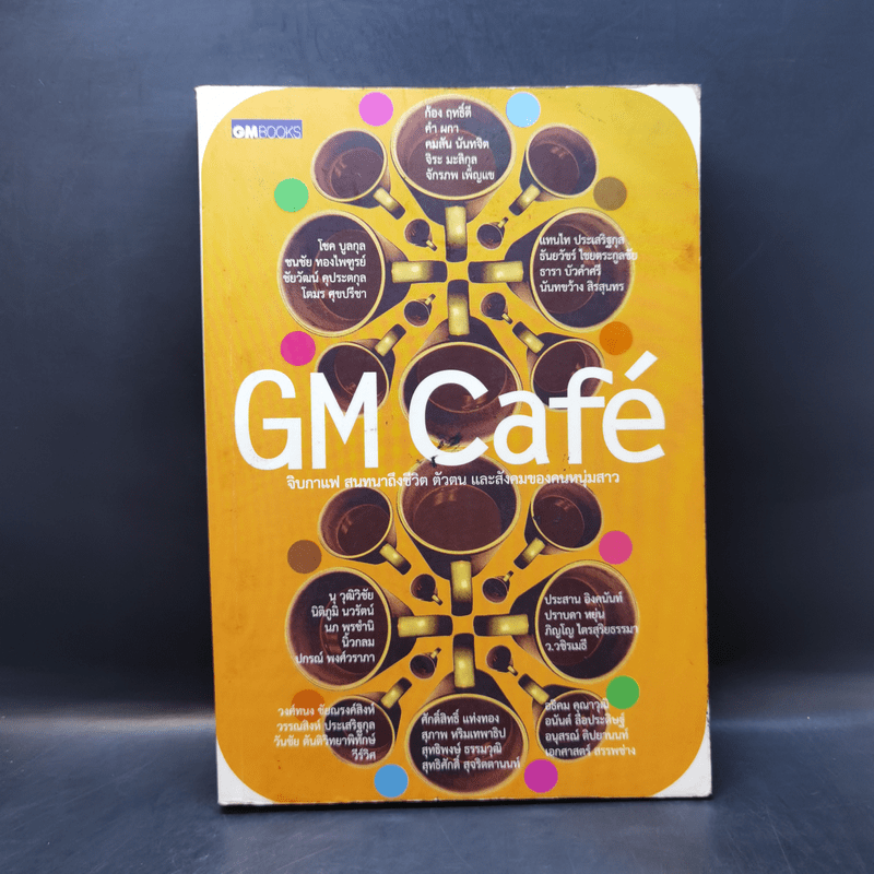 GM Cafe จิบกาแฟ สนทนาถึงชีวิต ตัวตน และสังคมของคนหนุ่มสาว