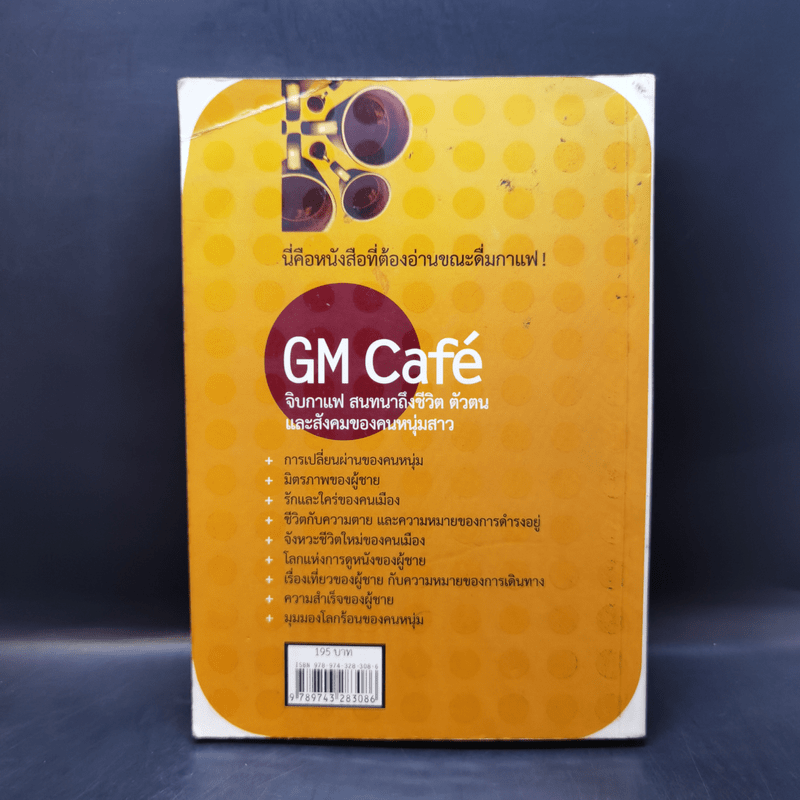 GM Cafe จิบกาแฟ สนทนาถึงชีวิต ตัวตน และสังคมของคนหนุ่มสาว
