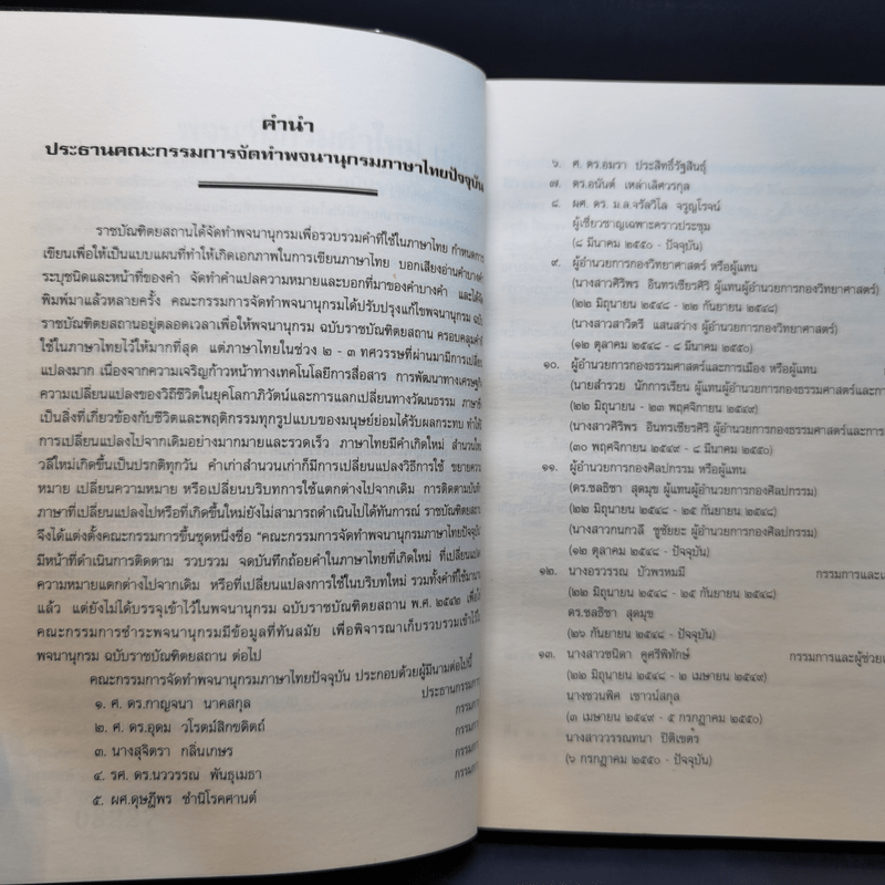 พจนานุกรมคำใหม่ เล่ม 1 ฉบับราชบัณฑิตยสถาน