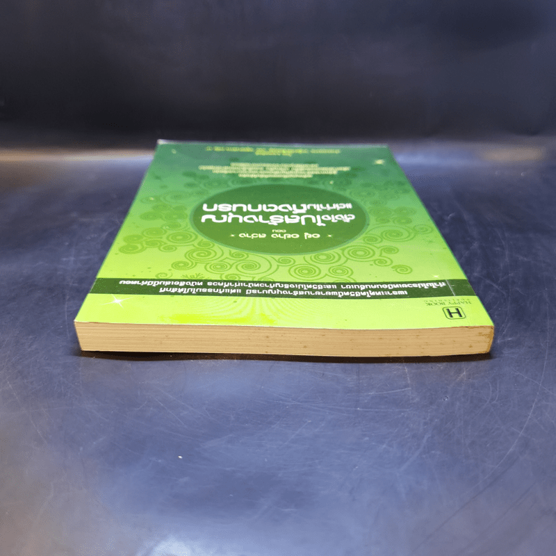 อยู่ อย่าง สว่าง ตอน ตั้งใจไปสร้างบุญแต่ทำไมถึงตกนรก - ธ.ธรรมรักษ์