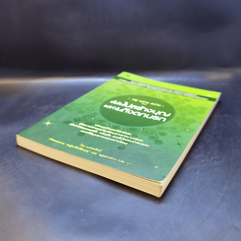 อยู่ อย่าง สว่าง ตอน ตั้งใจไปสร้างบุญแต่ทำไมถึงตกนรก - ธ.ธรรมรักษ์