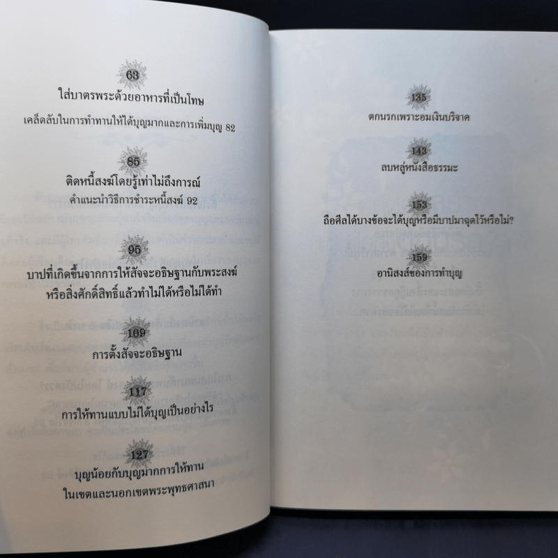 อยู่ อย่าง สว่าง ตอน ตั้งใจไปสร้างบุญแต่ทำไมถึงตกนรก - ธ.ธรรมรักษ์
