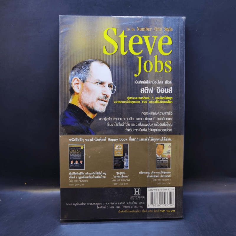 Steve Jobs เป็นที่หนึ่งไม่เหมือนใคร สไตล์สตีฟจ๊อบส์