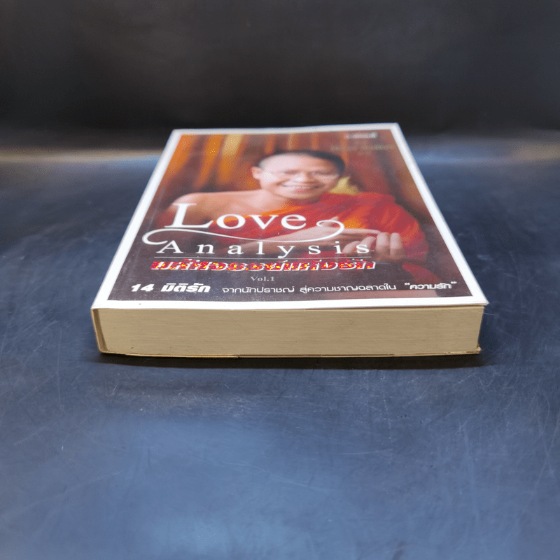 Love Analysis มหัศจรรย์แห่งรัก Vol.1 - ว.วชิรเมธี