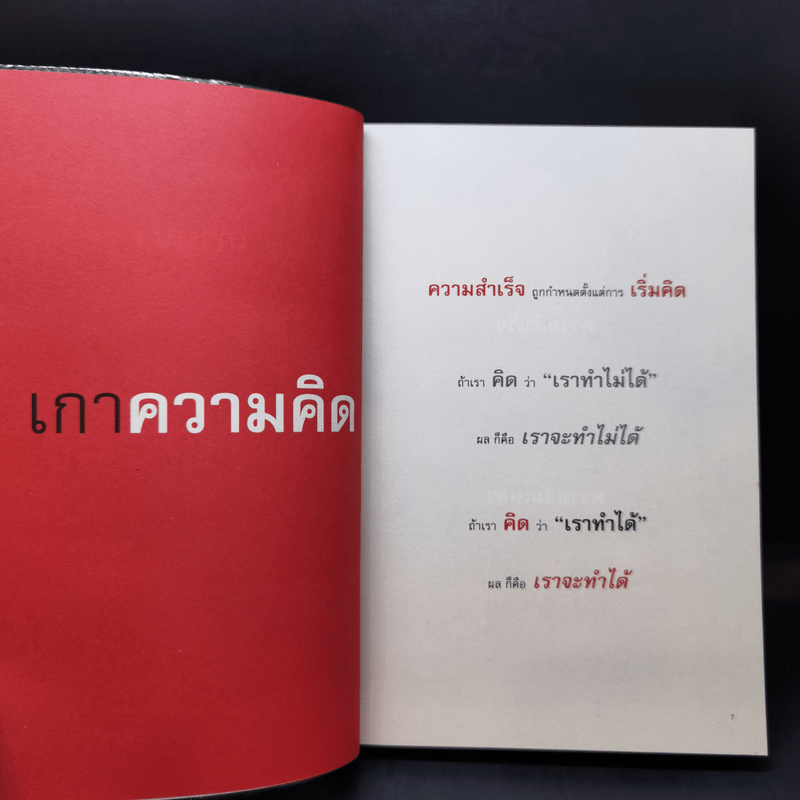 เกาสำเร็จ Success - ดำรงค์ วงษ์โชติปิ่นทอง