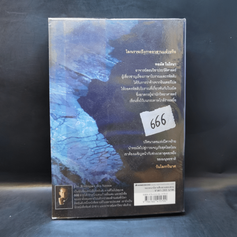 666 The Seventh Seal - Jos's Rodrigues Dos Santos