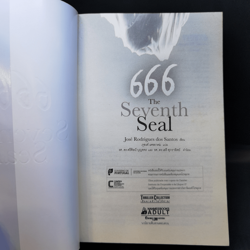 666 The Seventh Seal - Jos's Rodrigues Dos Santos