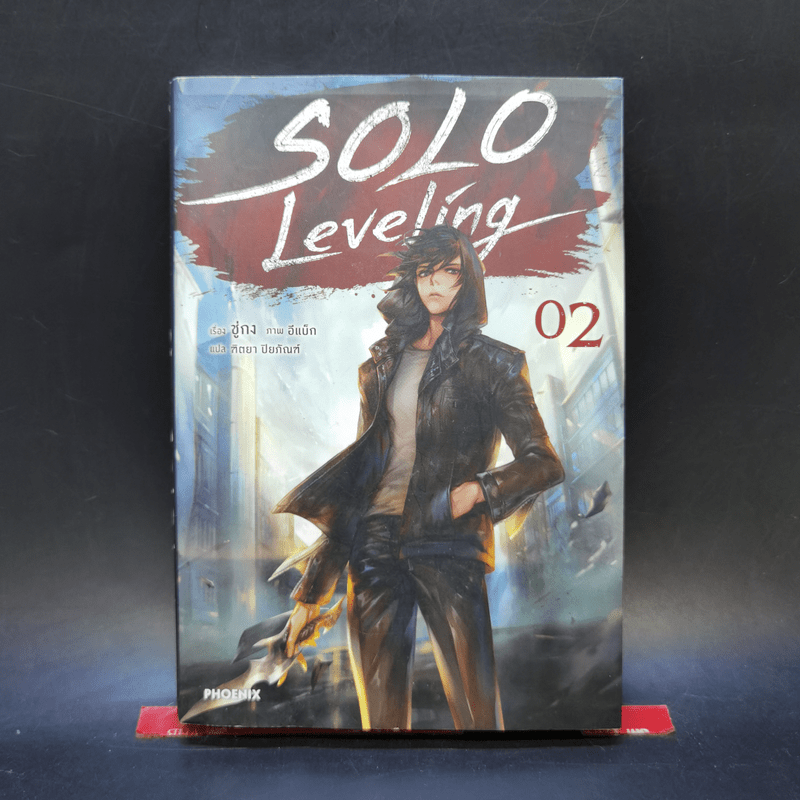 นิยาย Solo Leveling เล่ม 2