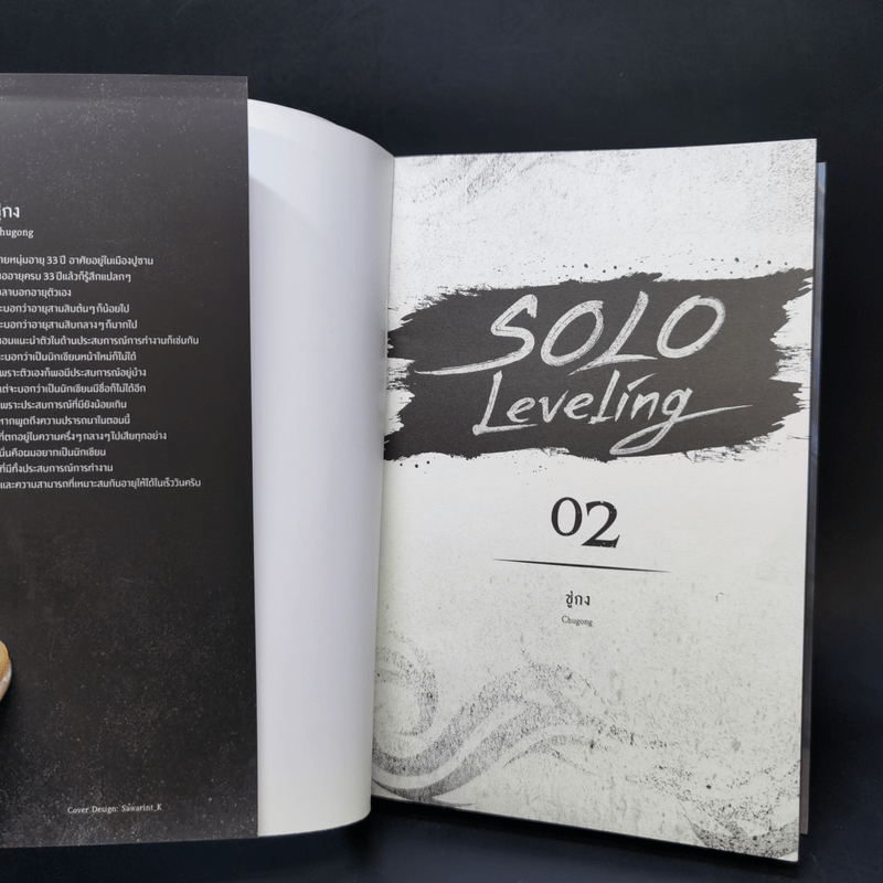 นิยาย Solo Leveling เล่ม 2